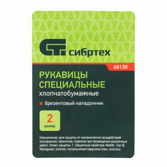 Рукавицы х/б с брезентовым наладонником, 2 размер Сибртех 68130 Рукавицы х/б с брезентовым наладонником, 2 размер Сибртех 68130