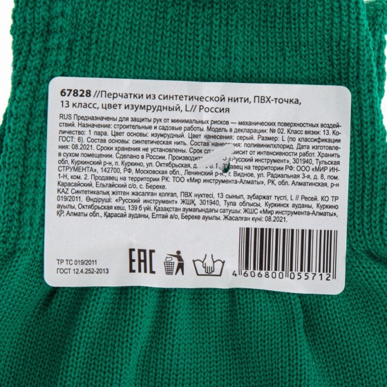 Перчатки Нейлон, ПВХ точка, 13 класс, цвет изумрудный, L 67828