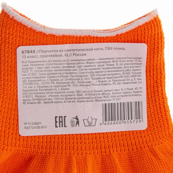 Перчатки Нейлон, ПВХ точка, 13 класс, оранжевые, XL 67845 Перчатки Нейлон, ПВХ точка, 13 класс, оранжевые, XL 67845