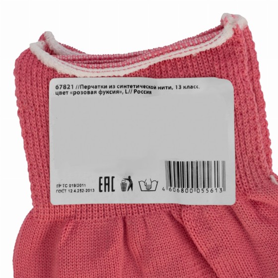 Перчатки Нейлон, 13 класс, цвет розовая фуксия, L 67821 Перчатки Нейлон, 13 класс, цвет розовая фуксия, L 67821