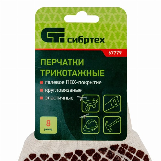 Перчатки трикотажные, ПВХ гель шахматный облив, оверлок Сибртех 67779 Перчатки трикотажные, ПВХ гель шахматный облив, оверлок Сибртех 67779