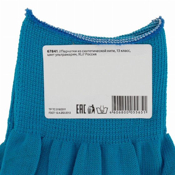 Перчатки Нейлон, 13 класс, цвет ультрамарин, XL 67841 Перчатки Нейлон, 13 класс, цвет ультрамарин, XL 67841