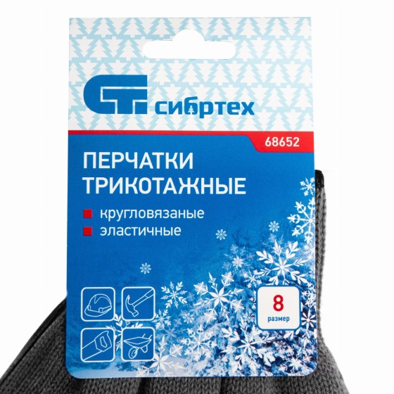 Перчатки трикотажные, акрил, серая туча, оверлок Сибртех 68652 Перчатки трикотажные, акрил, серая туча, оверлок Сибртех 68652