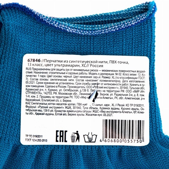 Перчатки Нейлон, ПВХ точка, 13 класс, цвет ультрамарин, XL 67846 Перчатки Нейлон, ПВХ точка, 13 класс, цвет ультрамарин, XL 67846